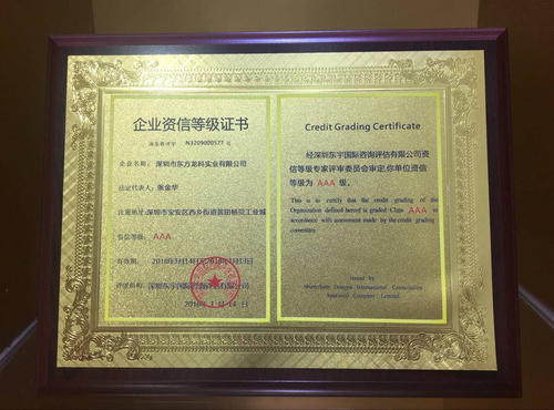 企業資信等級AAA證書
