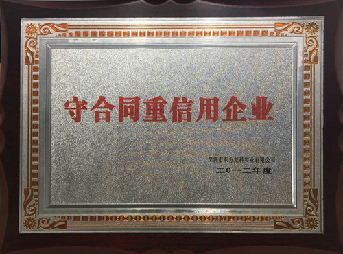 守合同重信用企業