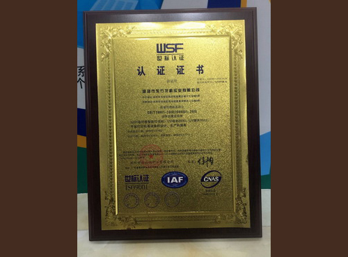世界标準認證